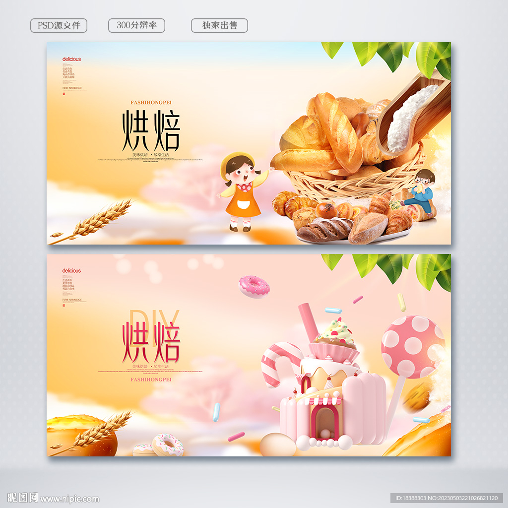 烘焙