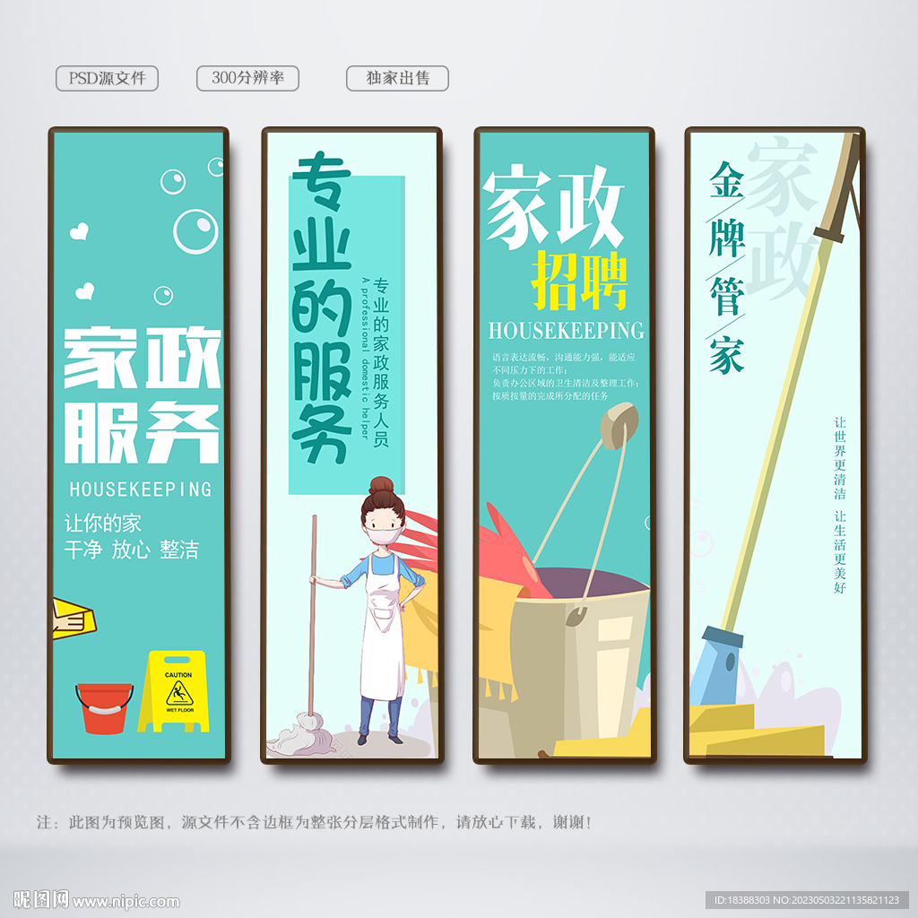 家政