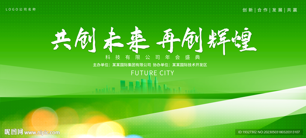 绿色展板会议主视觉KV背景