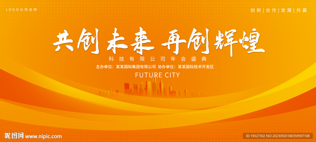 橙色科技活动大会仪展板背景