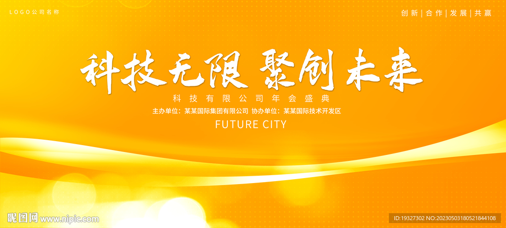 橙色科技活动大会仪展板背景