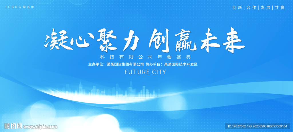蓝色企业科技年会议背景展板