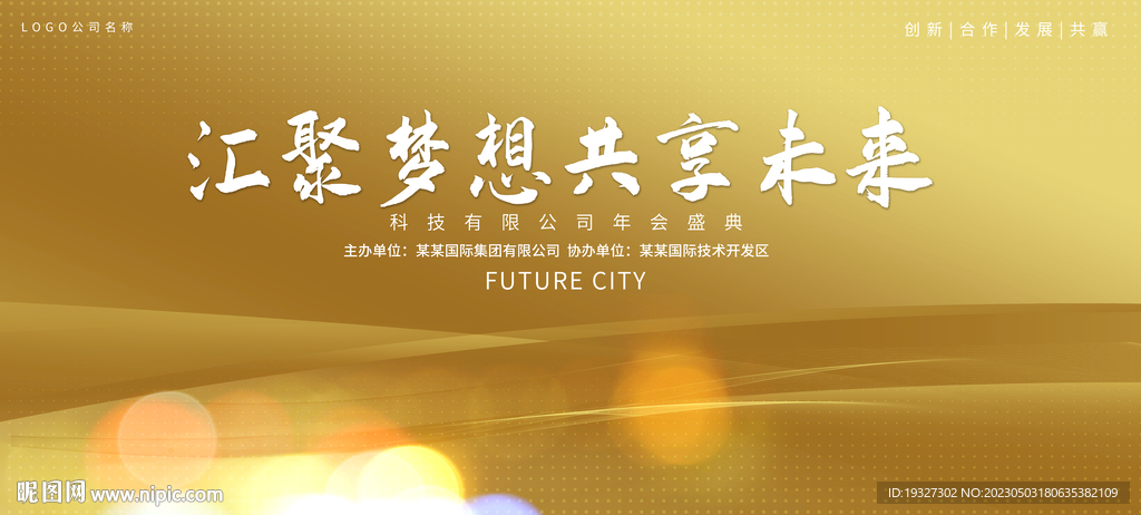 金色商务会议展板背景