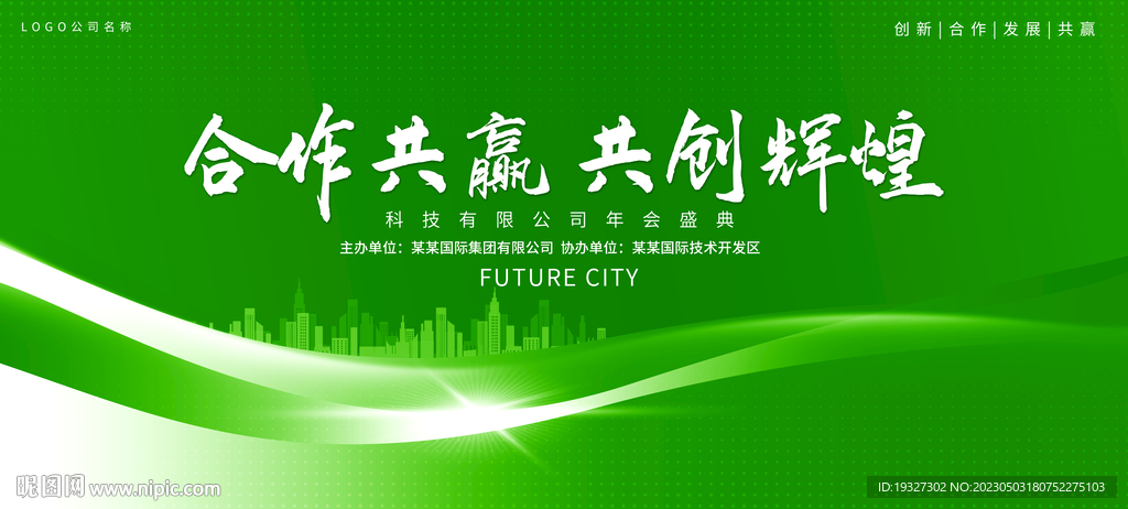 绿色活动背景