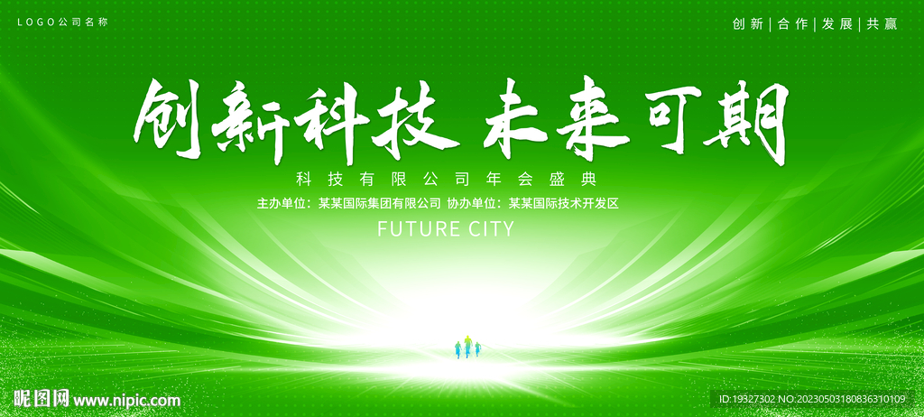 绿色新能源科技主视觉