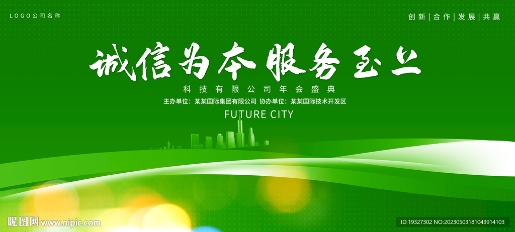 绿色环保会议活动背景