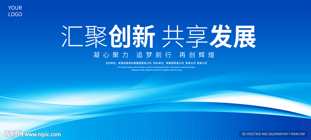 企业蓝色年会议背景