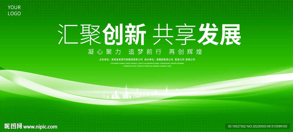 绿色科技会议活动背景