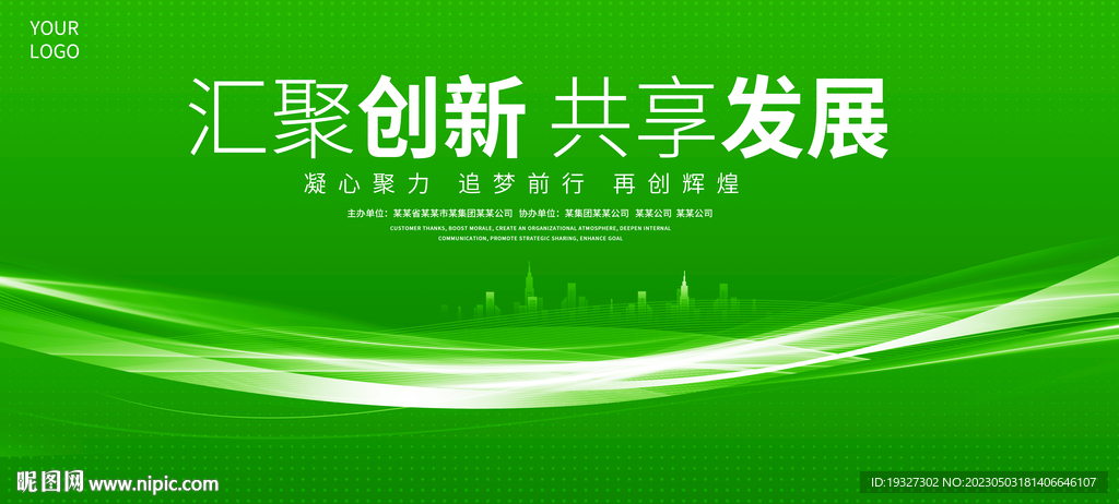 绿色KV主视觉会议背景