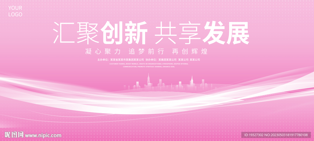 粉色会议背景