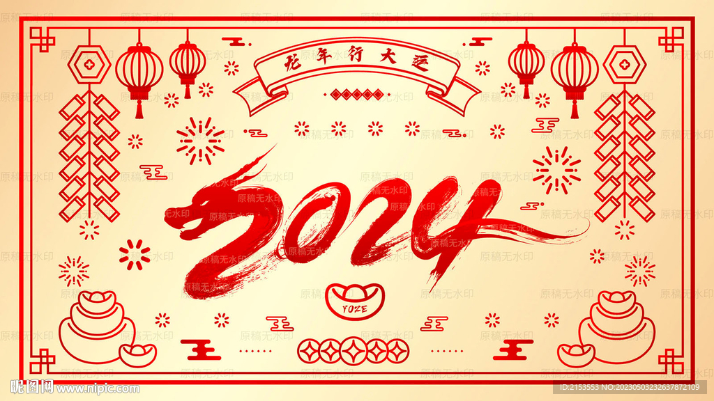 中国龙2024春节