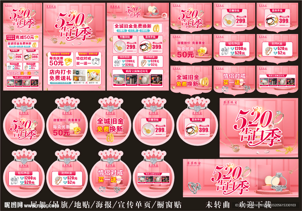 520珠宝