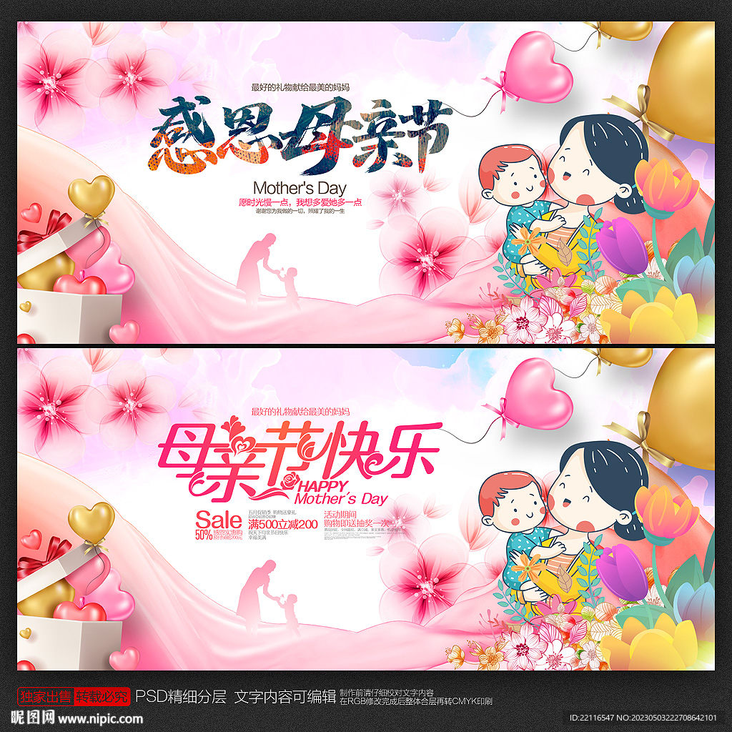 母亲节海报