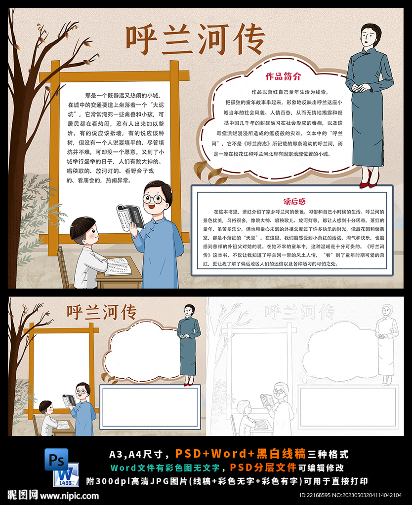 呼兰河传读后感萧红读书计划小报