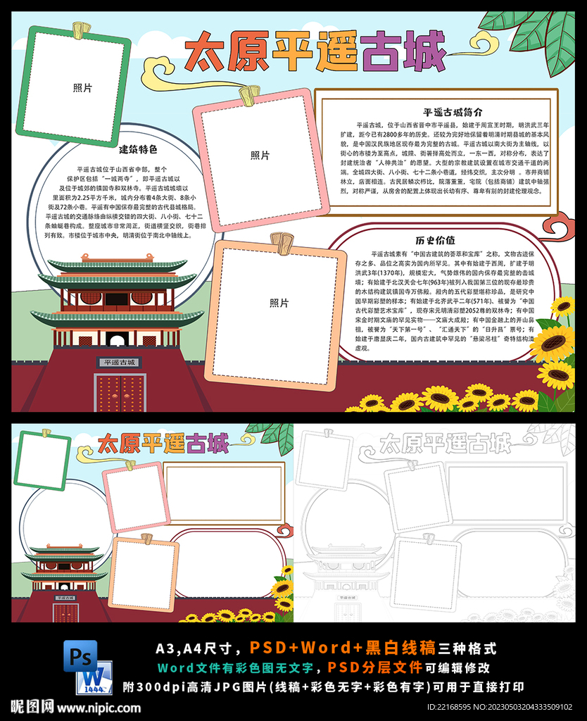 山西世界文化遗产平遥古城旅小报