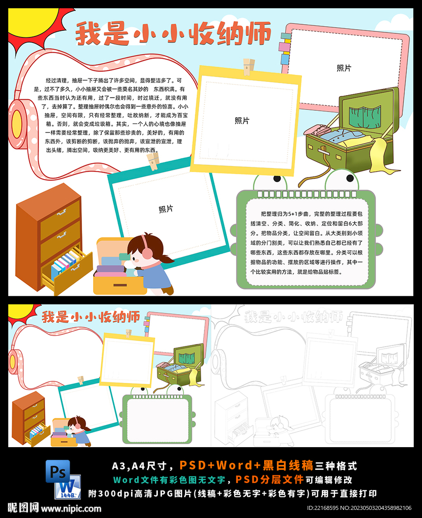 我是小小收纳师整理小报