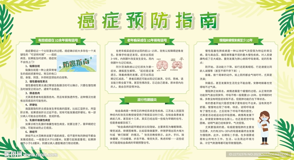 预防癌症宣传栏