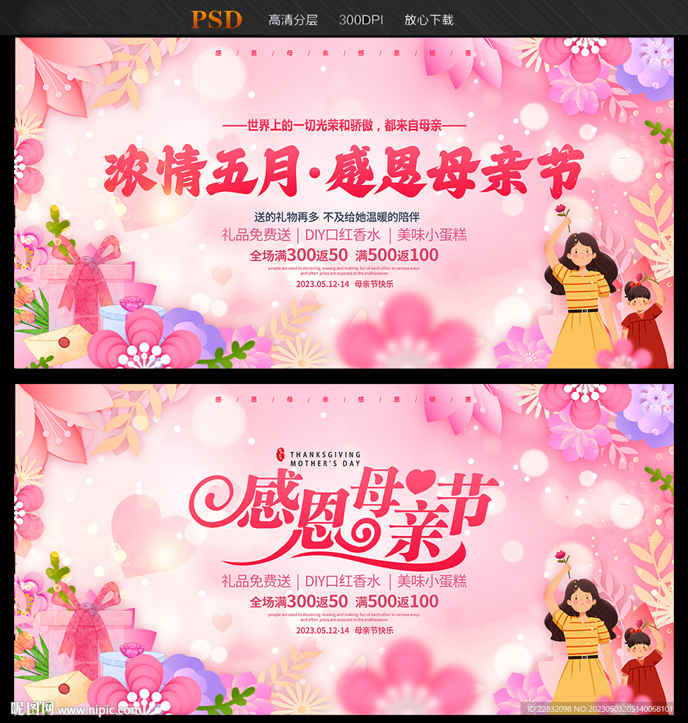 母亲节促销海报