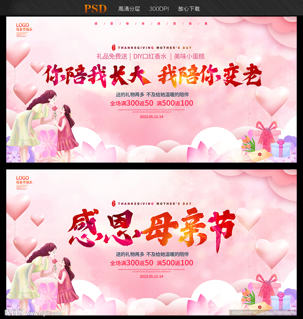 母亲节海报