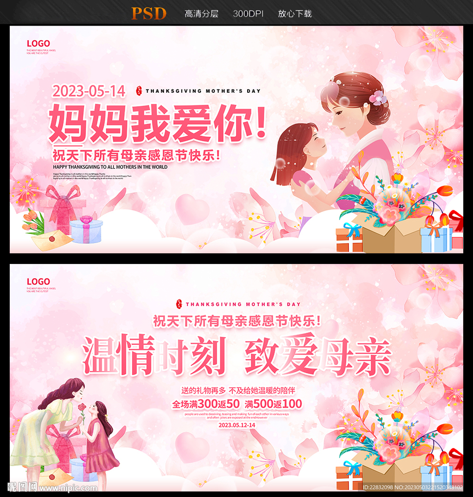 母亲节海报