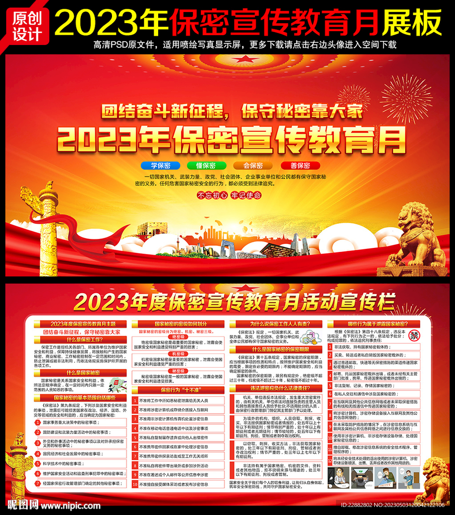 2023年全国保密宣传教育月