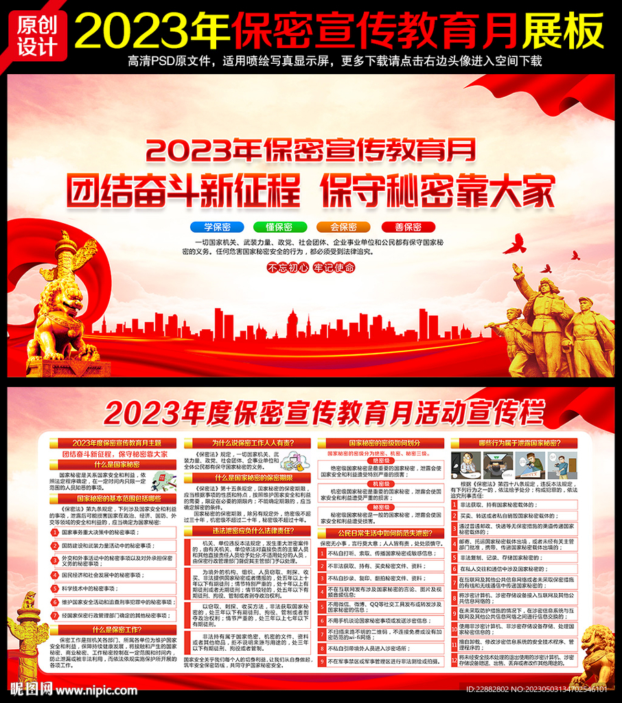 2023年保密宣传月