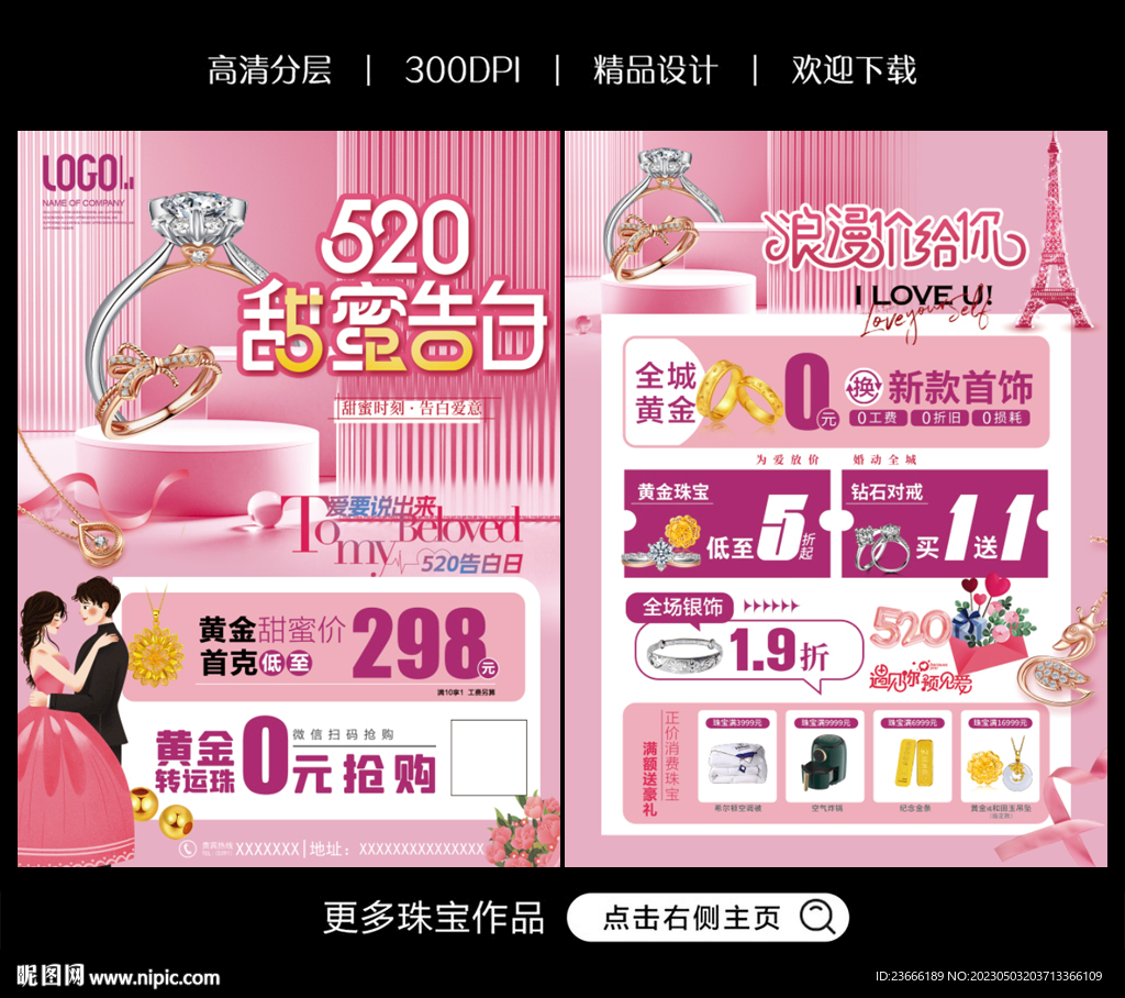 520珠宝