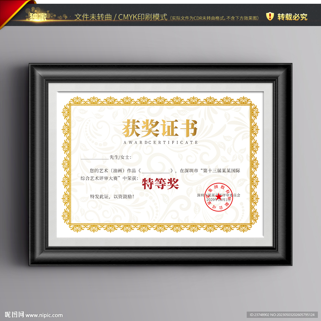 获奖证书