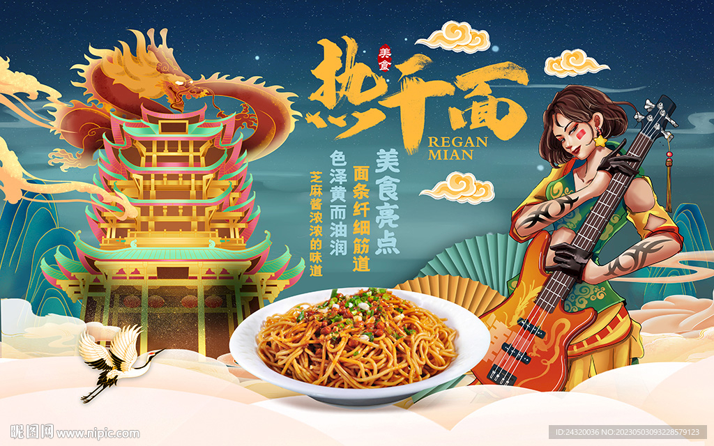 热干面设计
