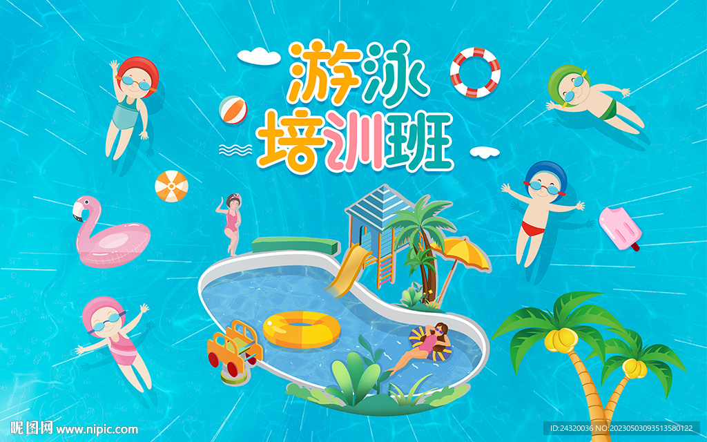 游泳培训班设计