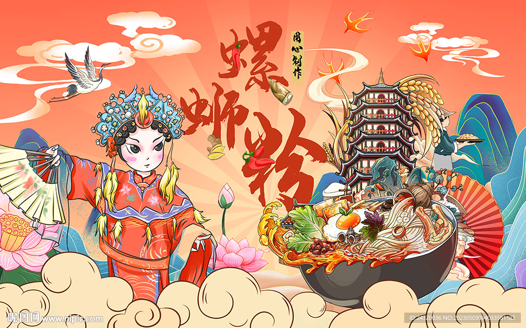 螺蛳粉设计