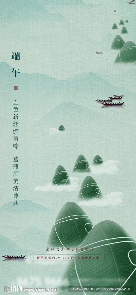 端午节