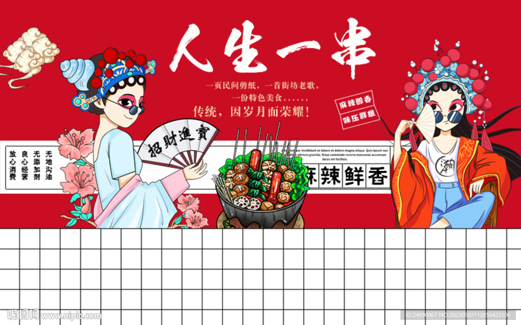 人生一串