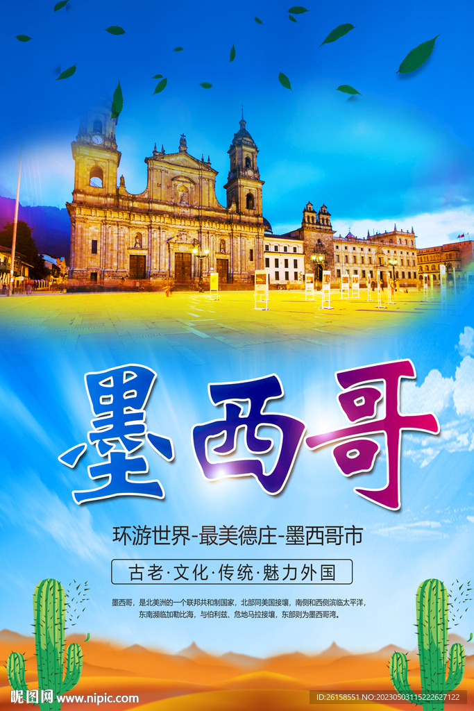 墨西哥