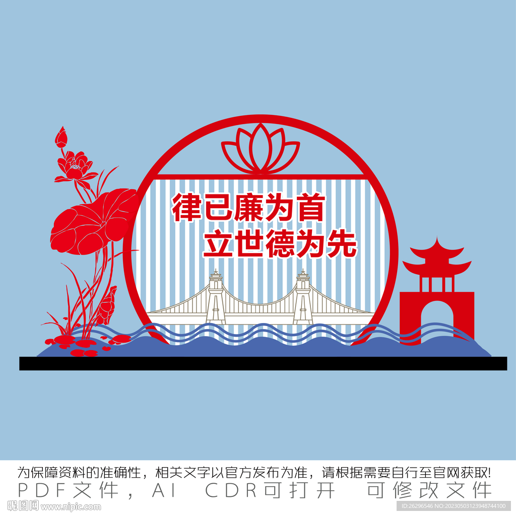 律以廉为首