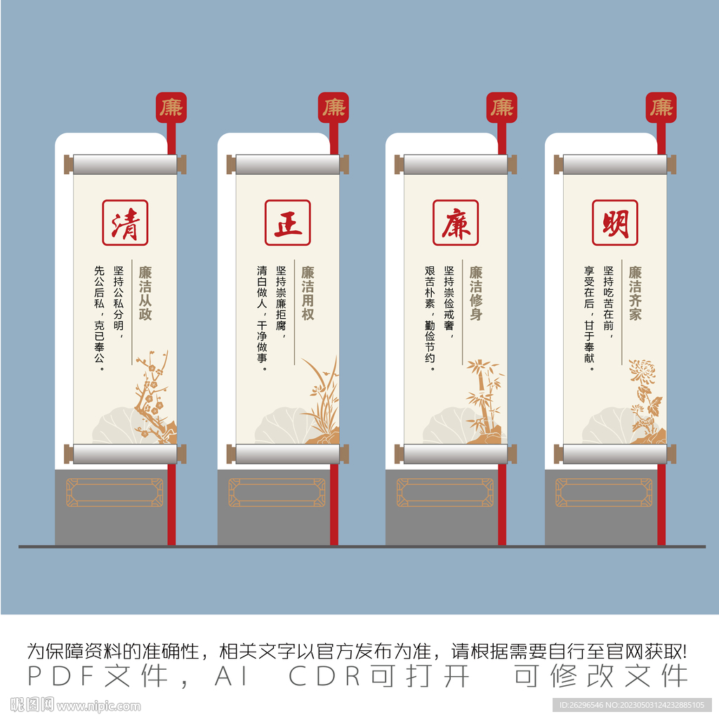 廉政立牌