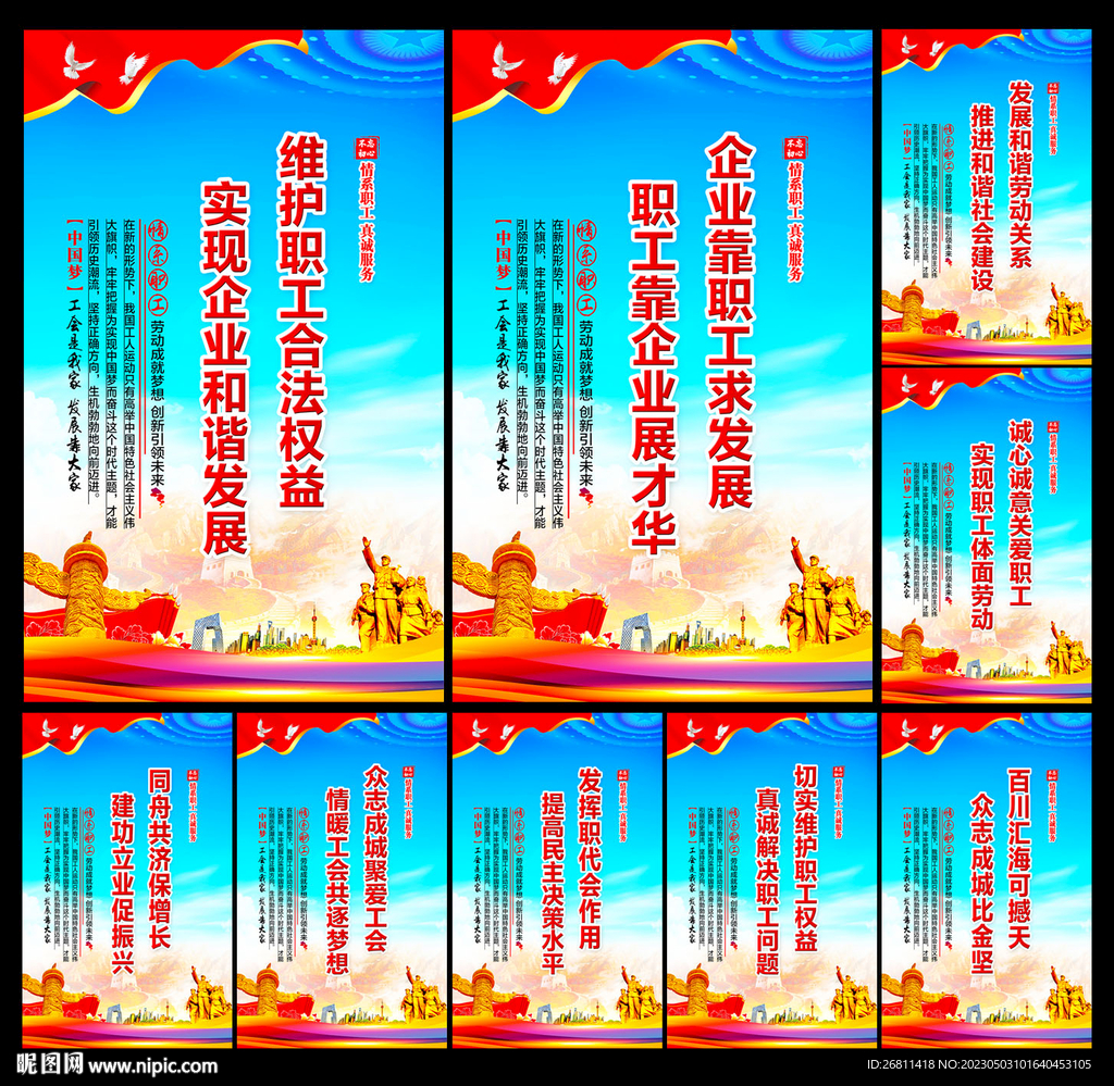 工会宣传标语