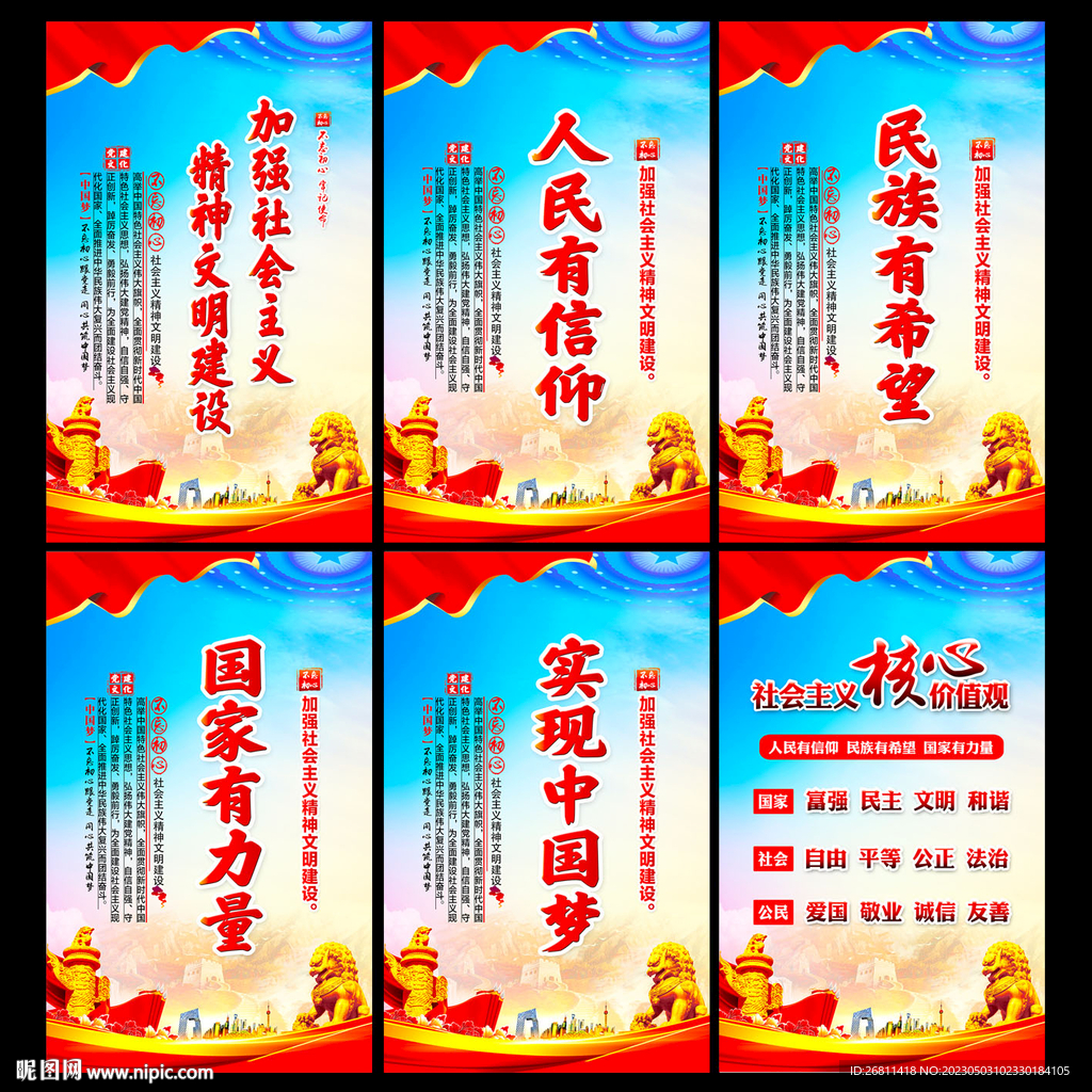 精神文明建设