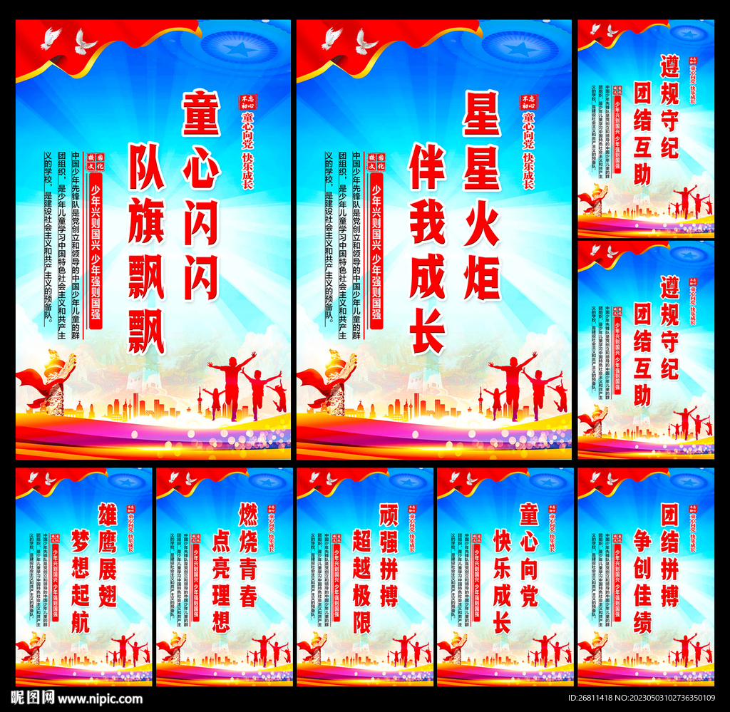 少年先锋队