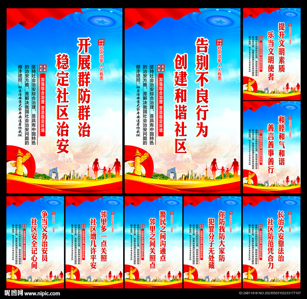 社区治安