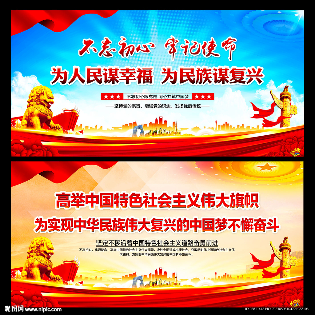 党政标语