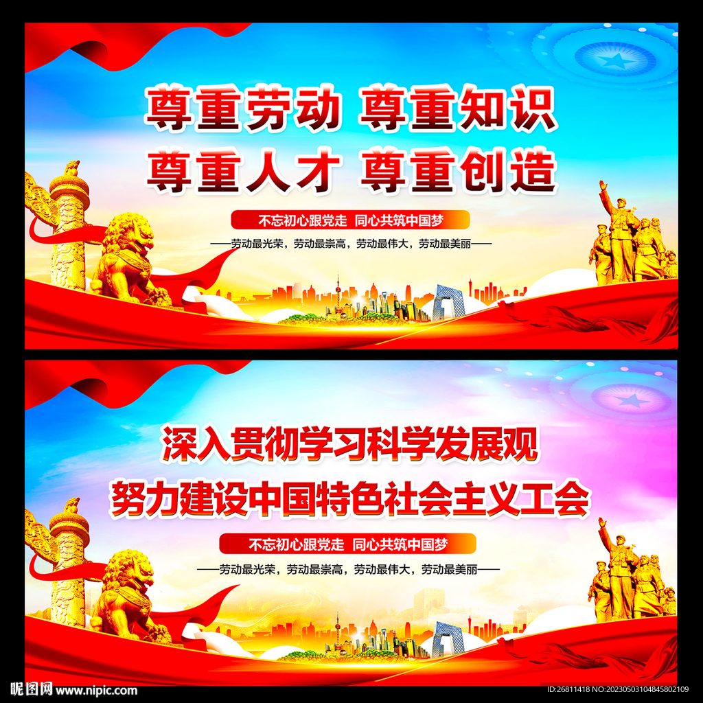 工会宣传标语