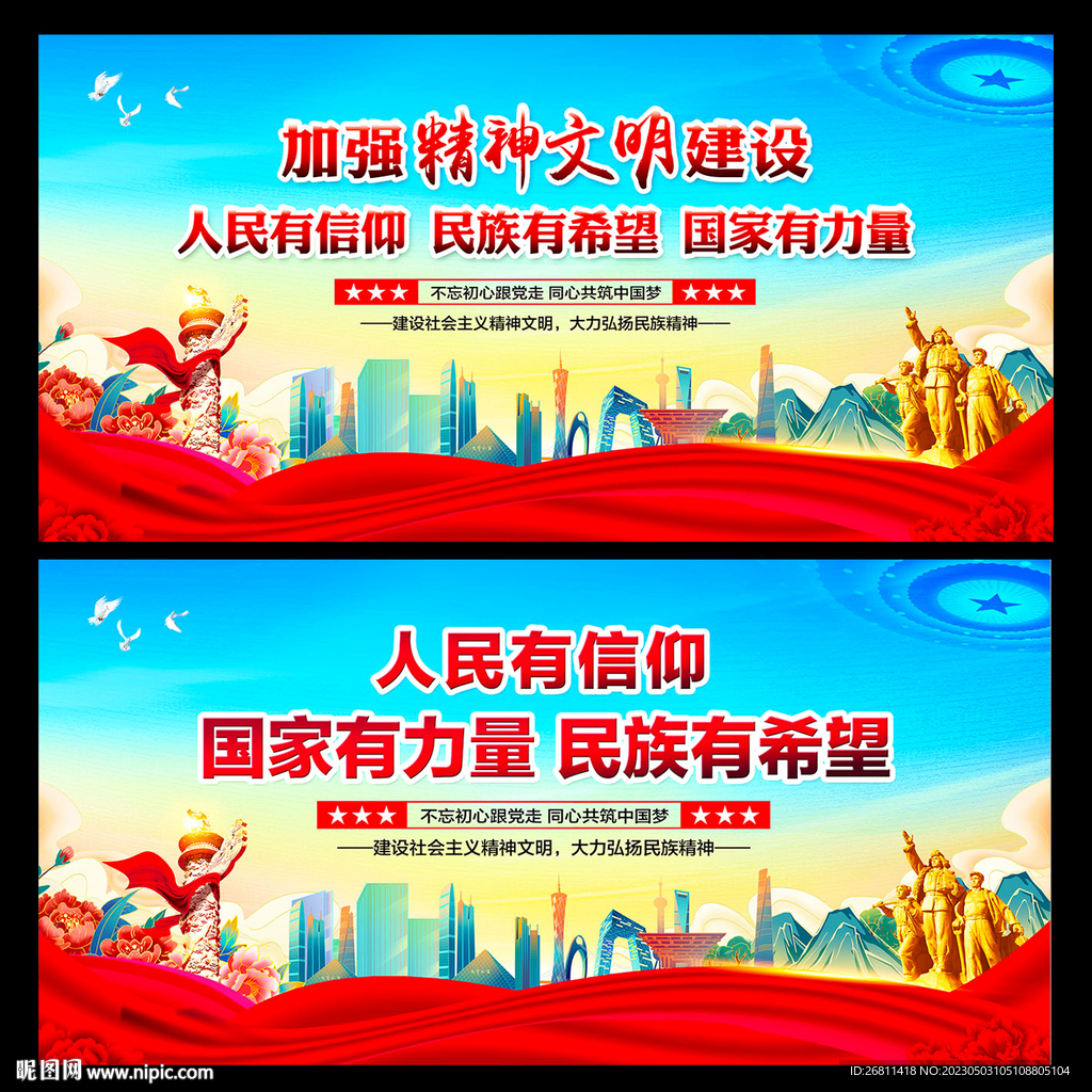精神文明建设