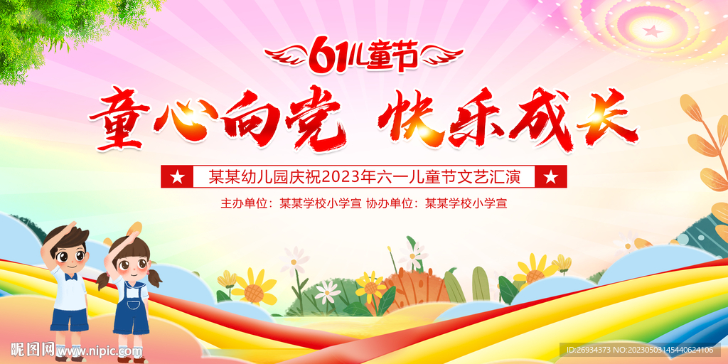 六一儿童节