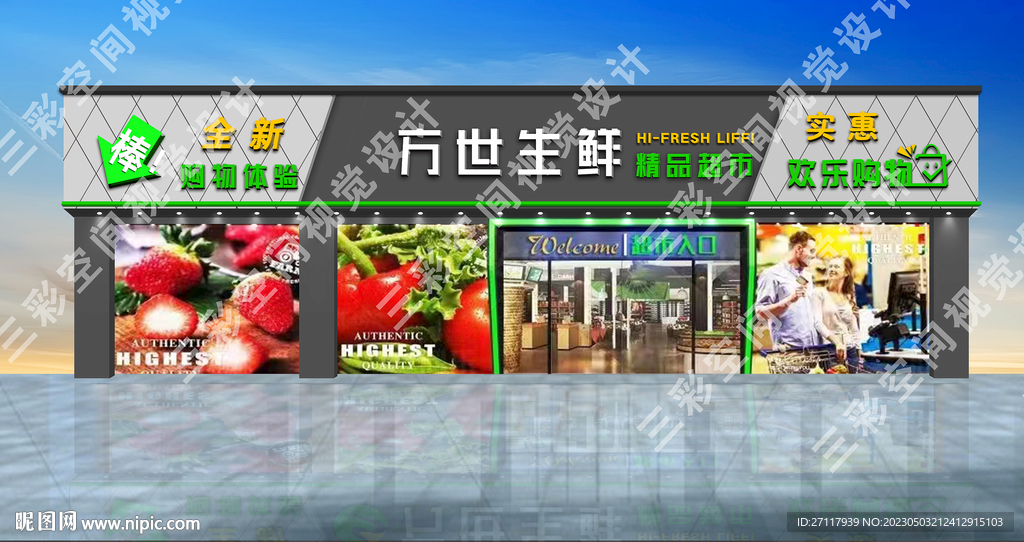 生鲜超市门头