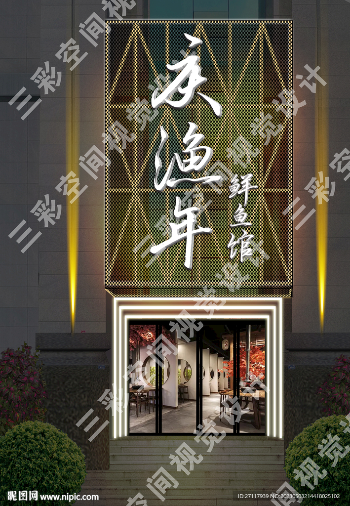 鱼馆门头效果