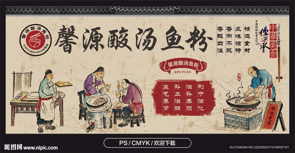 鱼粉馆