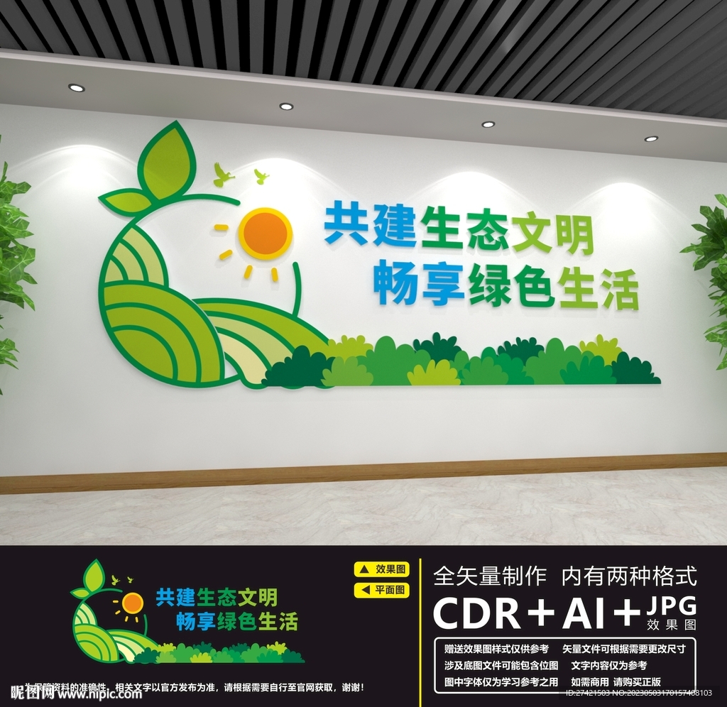 共建生态文明