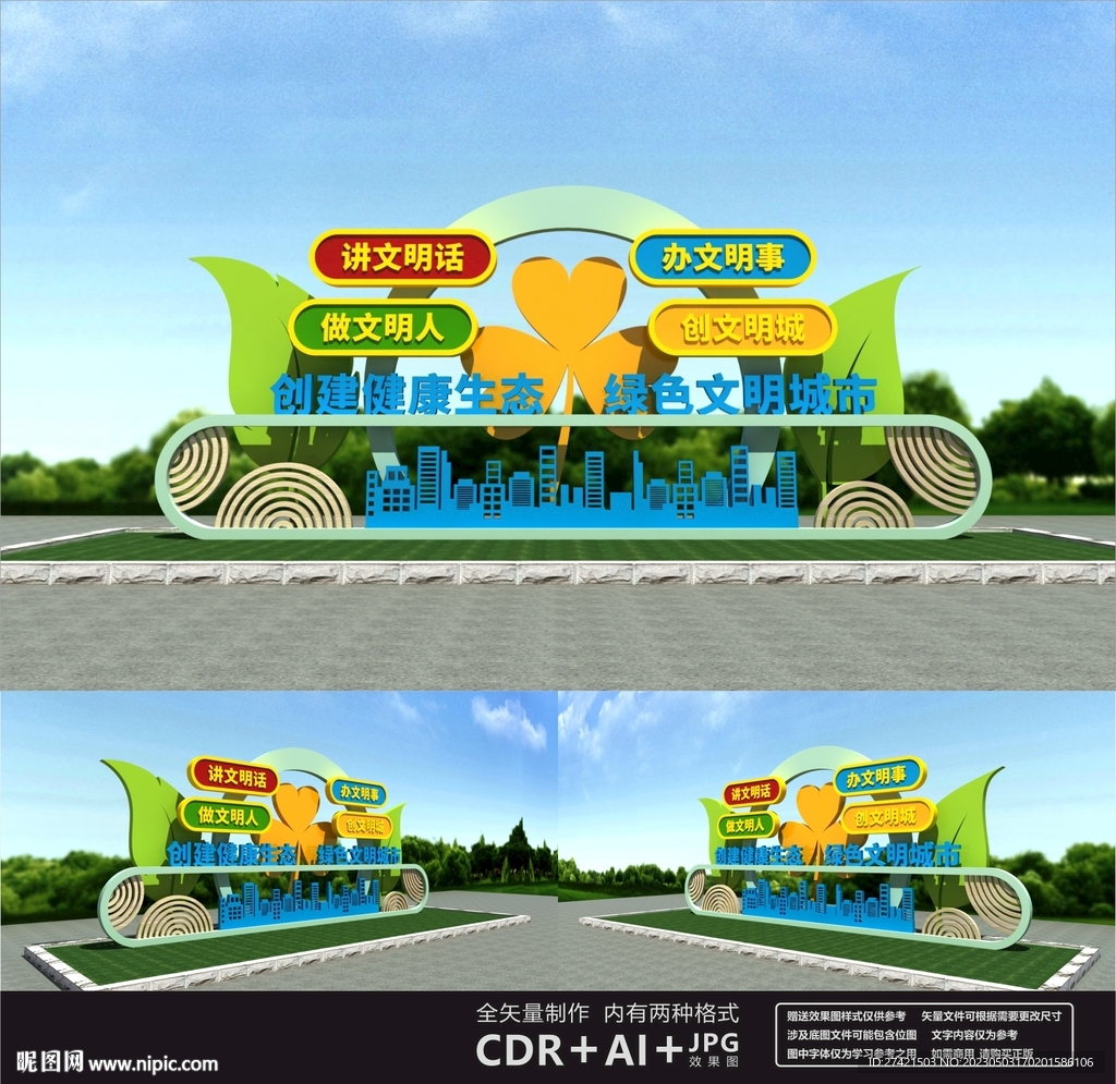 创建文明城市雕塑