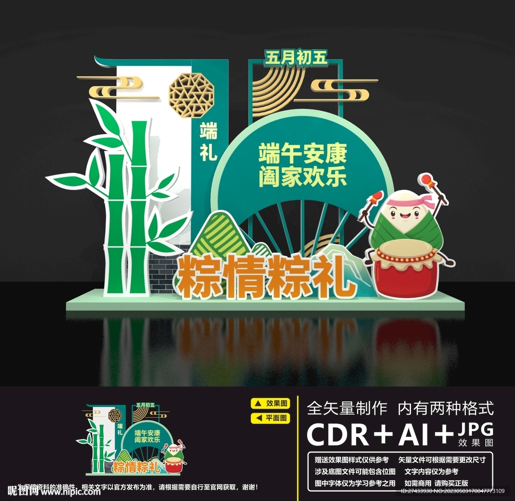 端午商场美陈
